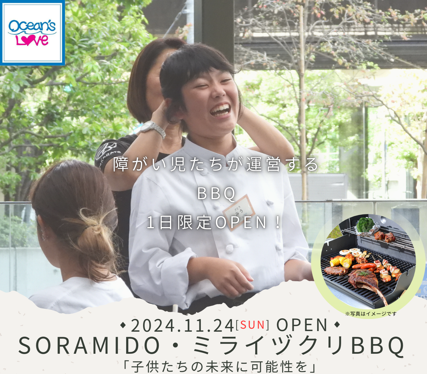 kasaisoramidobbq_img_news_20241108.png